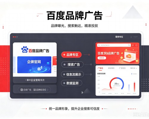 榆社百度品牌广告